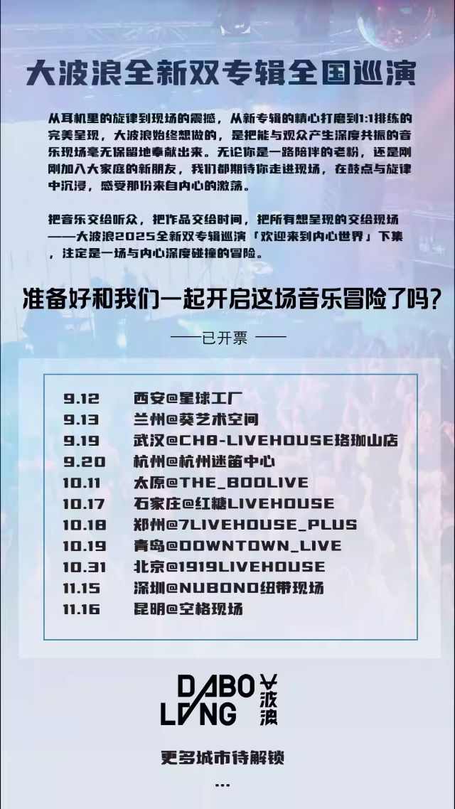 大波浪2025巡演青島站6.jpg