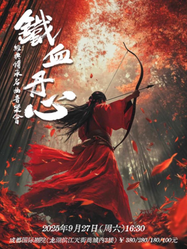 鐵血丹心海報.jpg