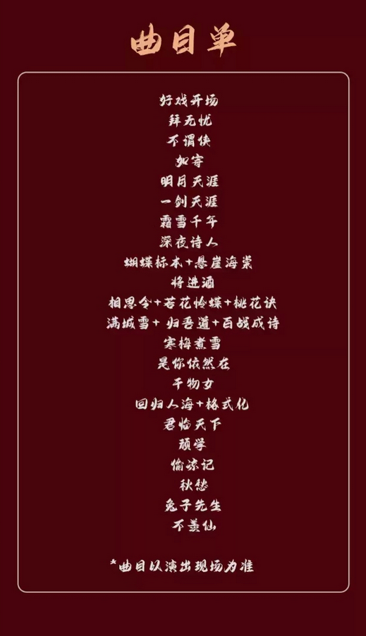 蕭憶情深圳演唱會