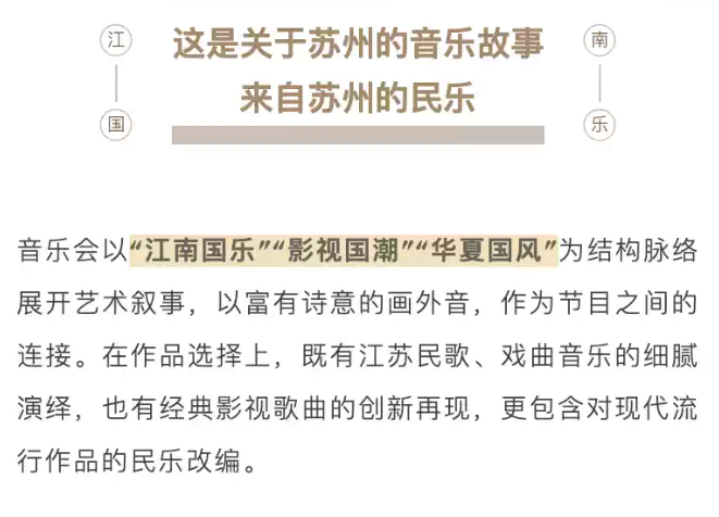 2025蘇州民族管弦樂團音樂會上海站時間一覽（演出曲目+購票入口）