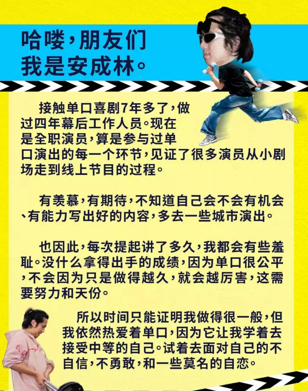 杭州安成林單口喜劇專場