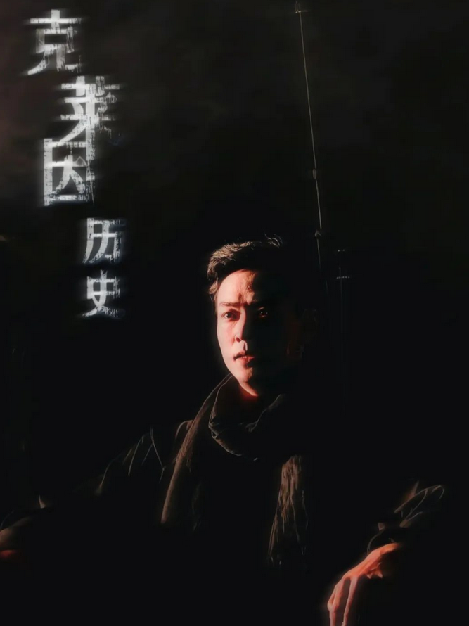 沉浸式體驗懸疑脫口秀《克萊因歷史》濟南站