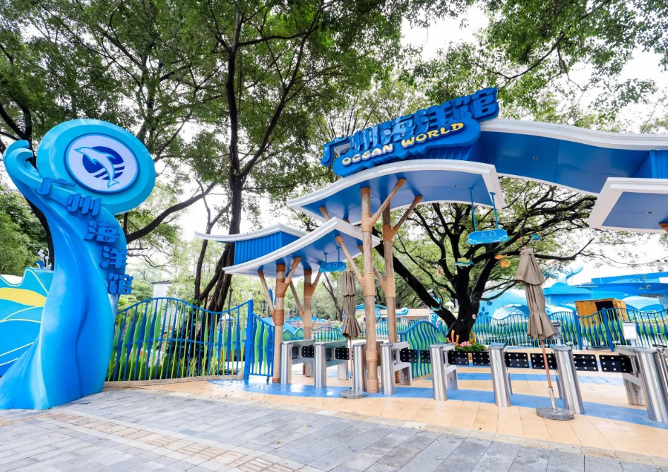 廣州海洋館