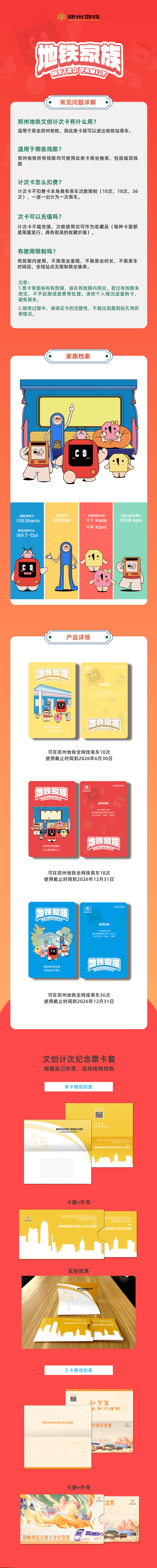 鄭州地鐵文創(chuàng)計(jì)次卡