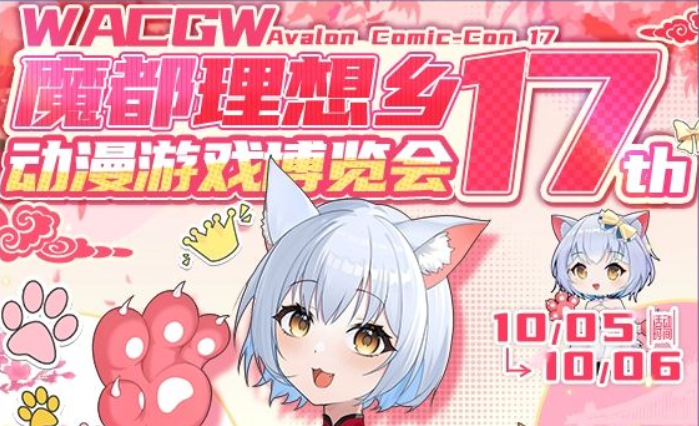 昆山WACGW魔都理想鄉(xiāng)動漫游戲博覽會門票