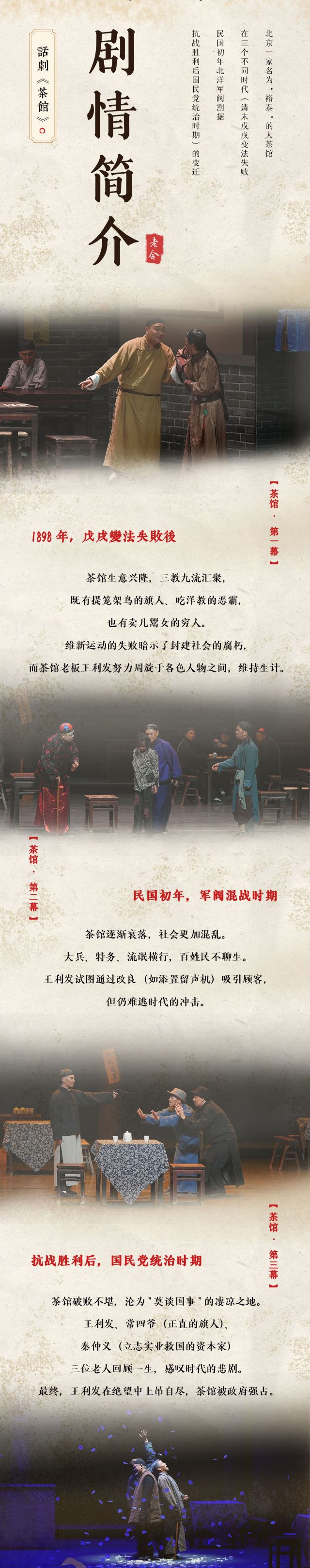 老舍經(jīng)典話劇《茶館》呼和浩特站2.jpg