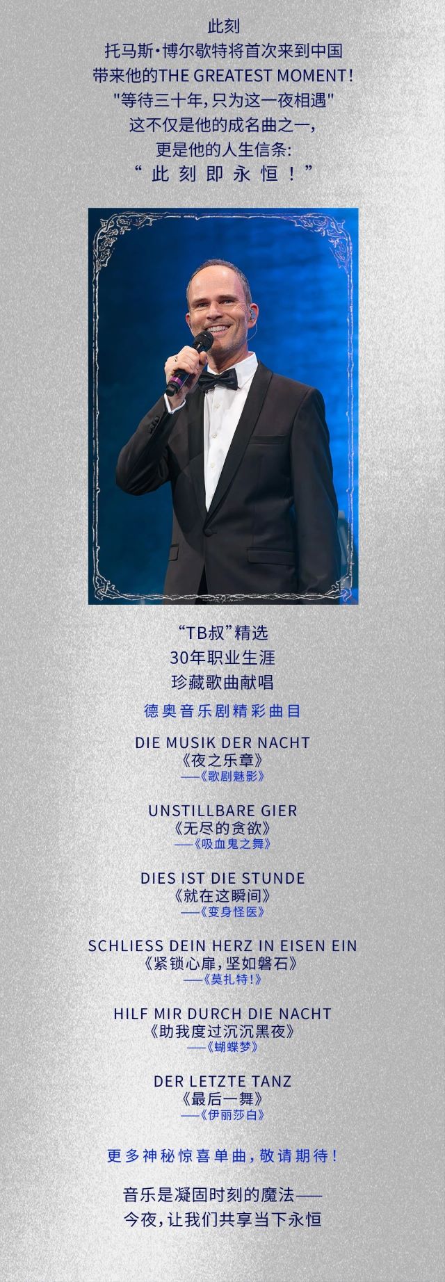 杭州《此刻》托馬斯·博爾歇特2025音樂會(huì)9.jpg
