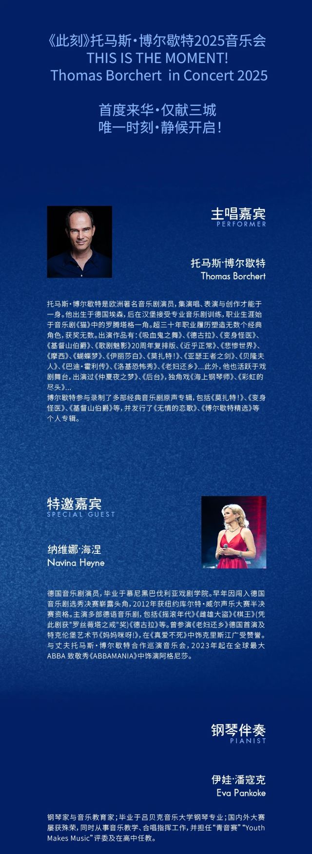 杭州《此刻》托馬斯·博爾歇特2025音樂會(huì)13.jpg