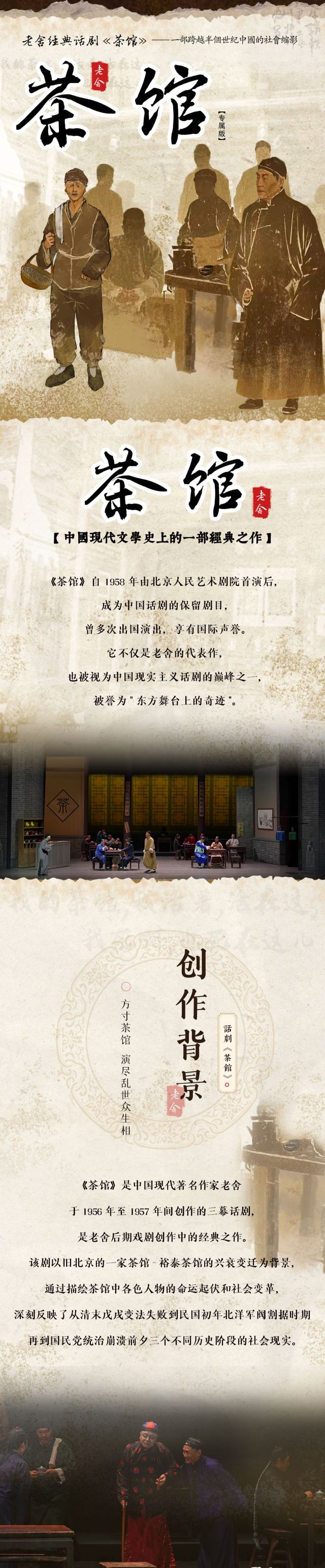 老舍經(jīng)典話劇《茶館》呼和浩特站1.jpg