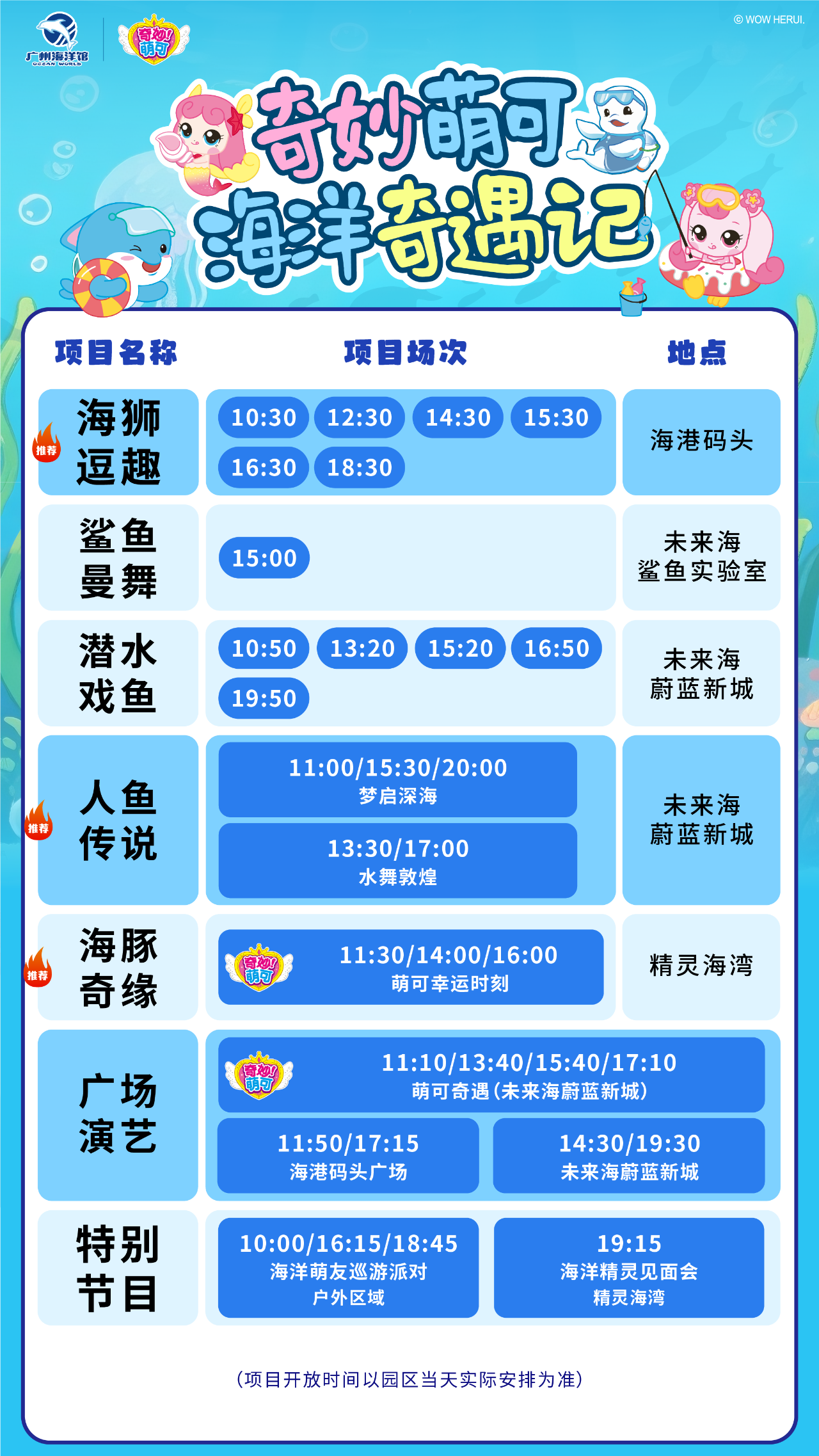 廣州海洋館