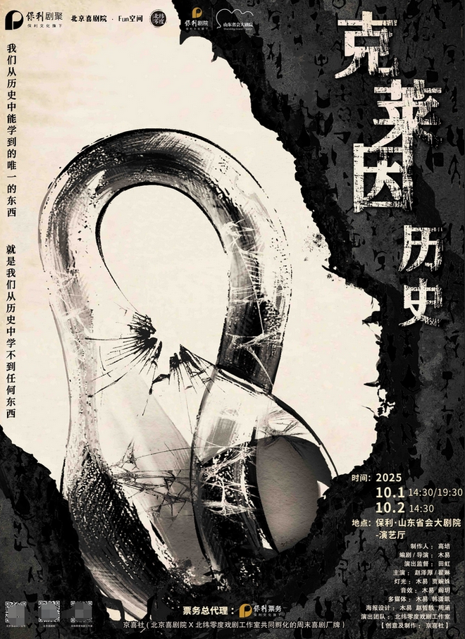 2025懸疑脫口秀《克萊因歷史》濟(jì)南站門票訂票、時(shí)間場(chǎng)次、劇目看點(diǎn)