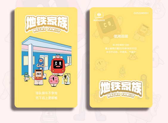 2025鄭州地鐵文創(chuàng)計次卡購買辦理鏈接及特色介紹(附計次卡截止使用日期)