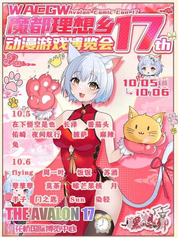 昆山WACGW魔都理想鄉(xiāng)動漫游戲博覽會門票