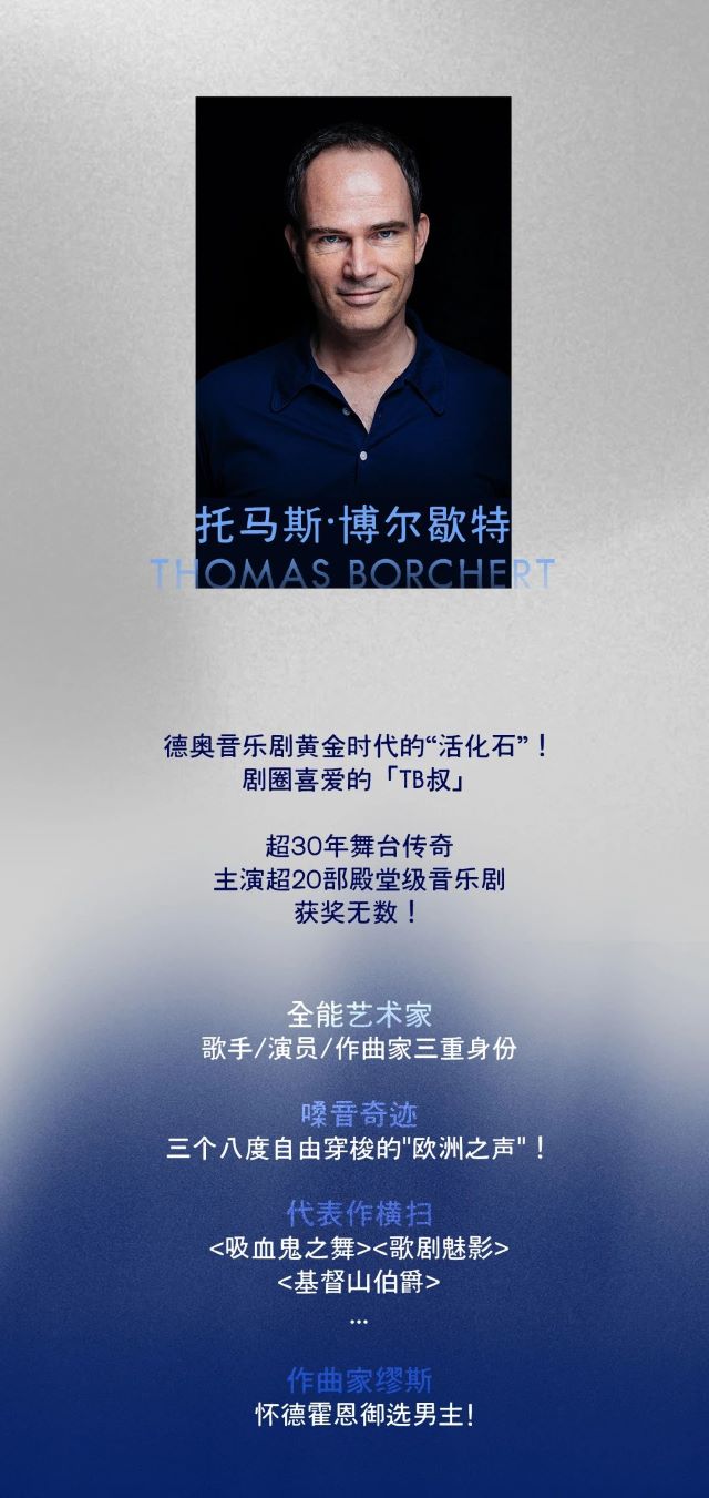 杭州《此刻》托馬斯·博爾歇特2025音樂會(huì)2.jpg