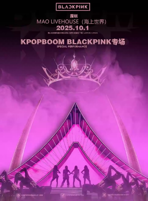 深圳kpopboom千人音樂節(jié)