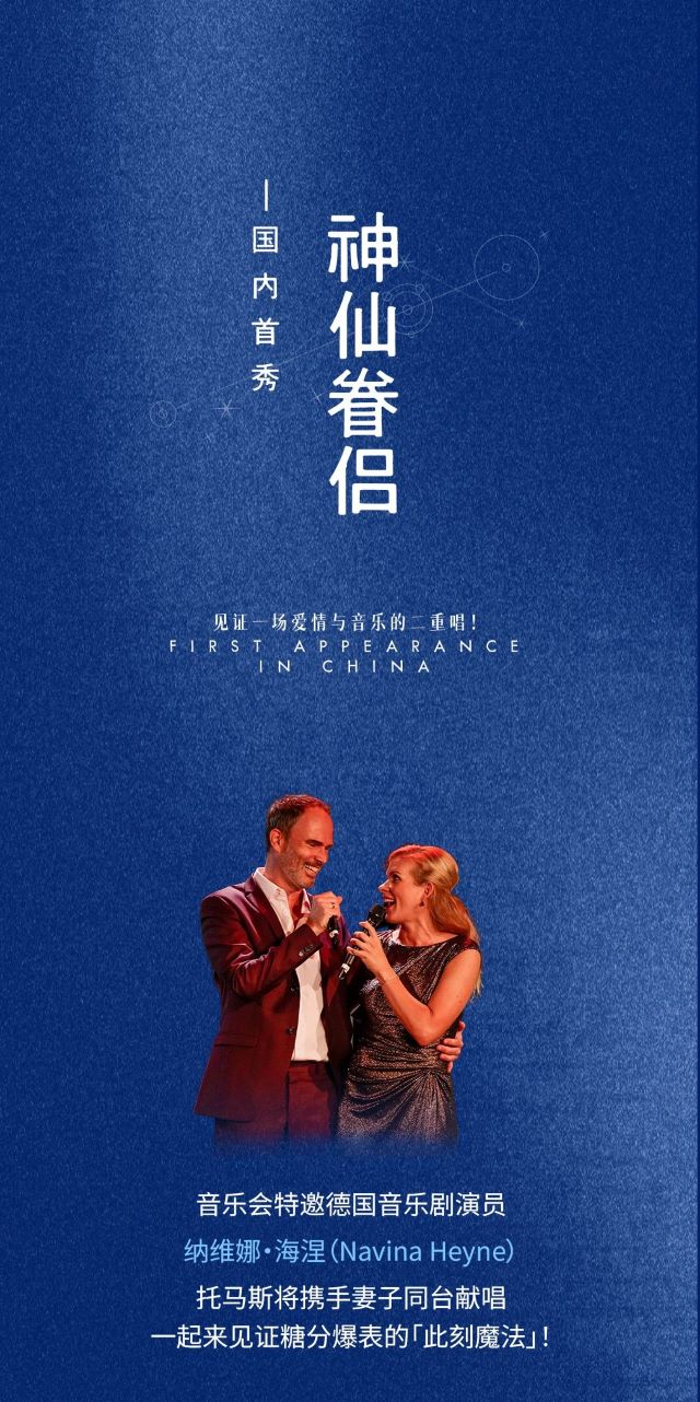 杭州《此刻》托馬斯·博爾歇特2025音樂會(huì)10.jpg