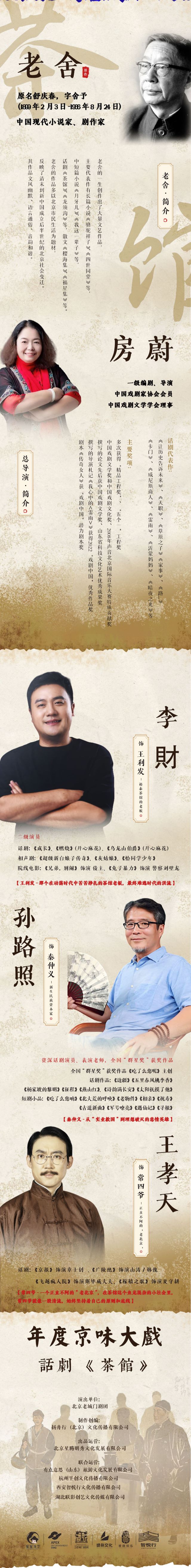 老舍經(jīng)典話劇《茶館》呼和浩特站3.jpg