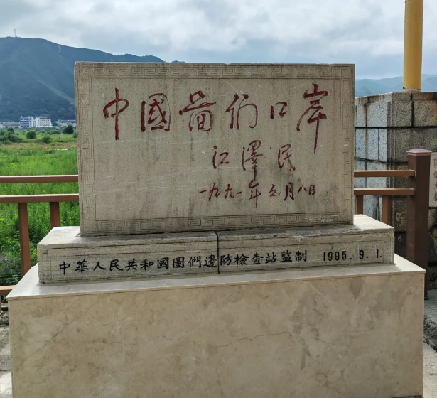 圖們國門景區(qū)