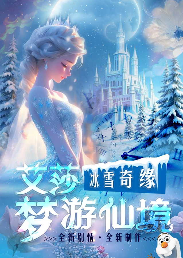 2025親子劇《冰雪奇緣艾莎夢游仙境》貴陽站時間、地點、門票價格