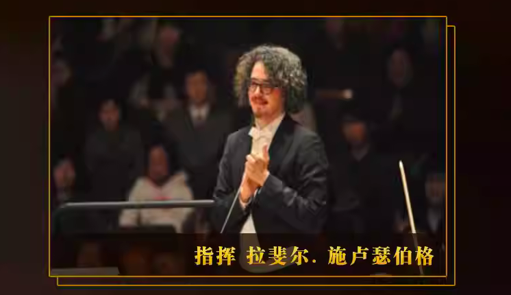 長沙維也納皇家愛樂樂團(tuán)新年音樂會