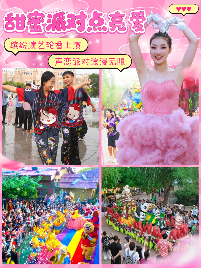 天津方特歡樂(lè)世界
