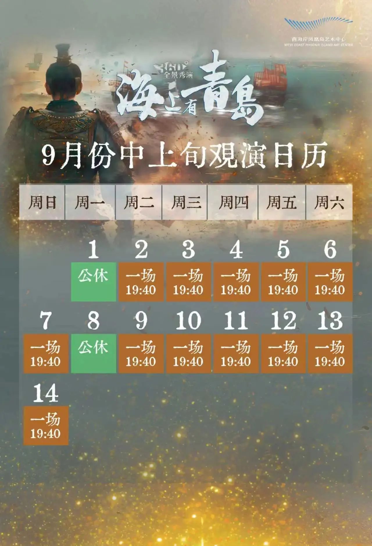 海上有青島門票