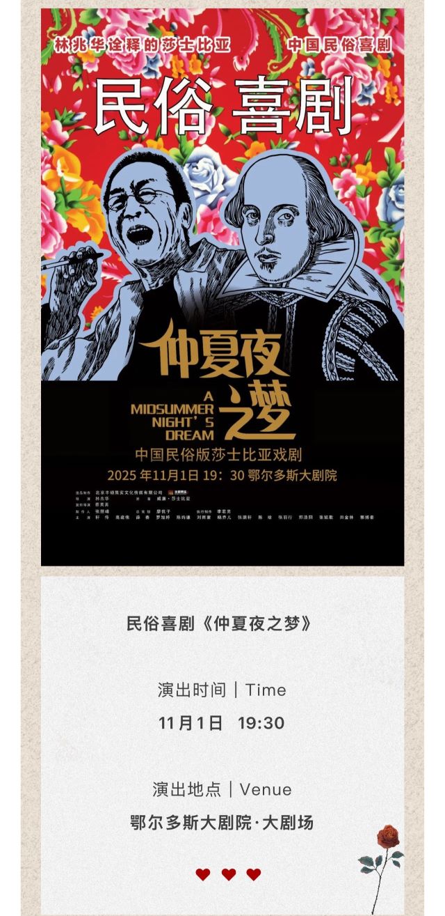 民俗喜劇《仲夏夜之夢》鄂爾多斯站1 - 副本 (3).jpg