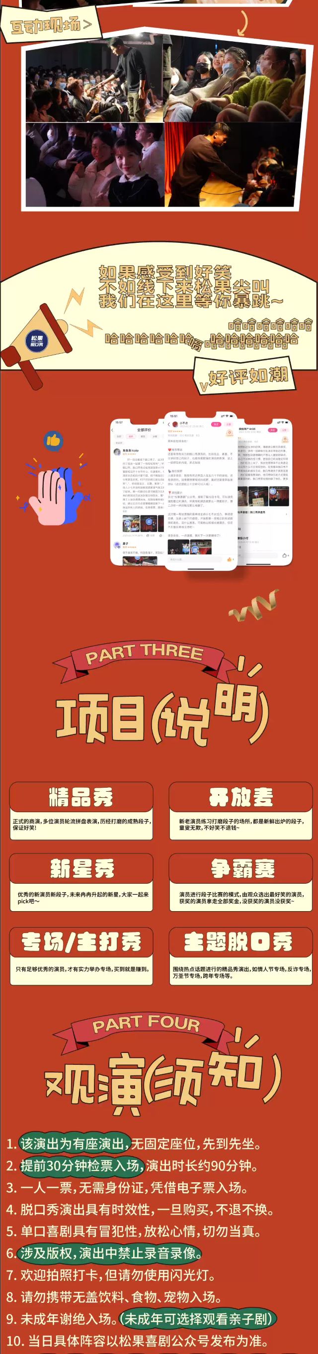 金華松果喜劇脫口秀3.jpg