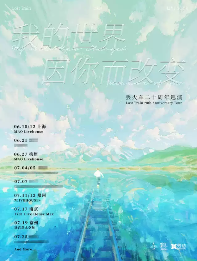 2025丟火車樂隊(duì)杭州演唱會(huì)排期(時(shí)間+地點(diǎn)+門票+訂票網(wǎng)址)