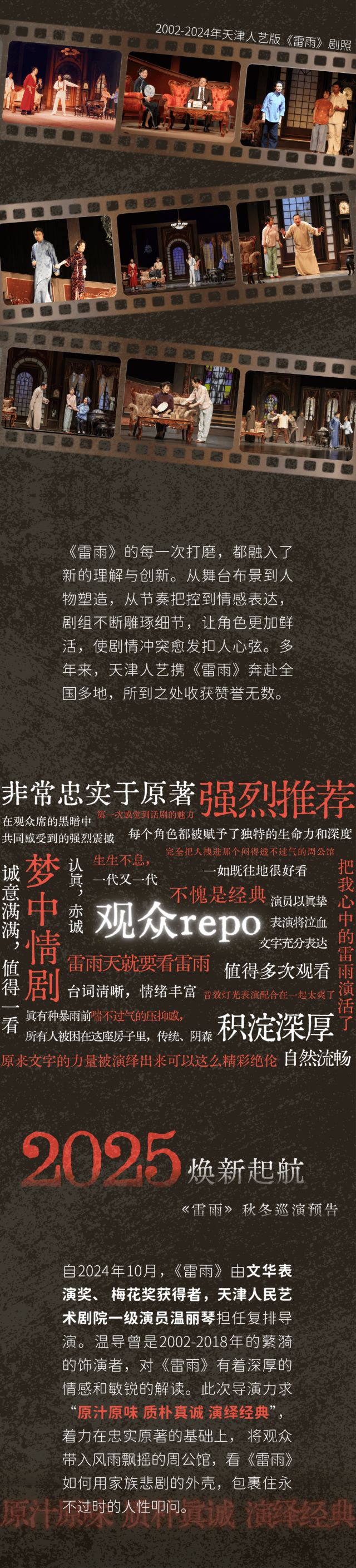 話劇《雷雨》福州站4.jpg