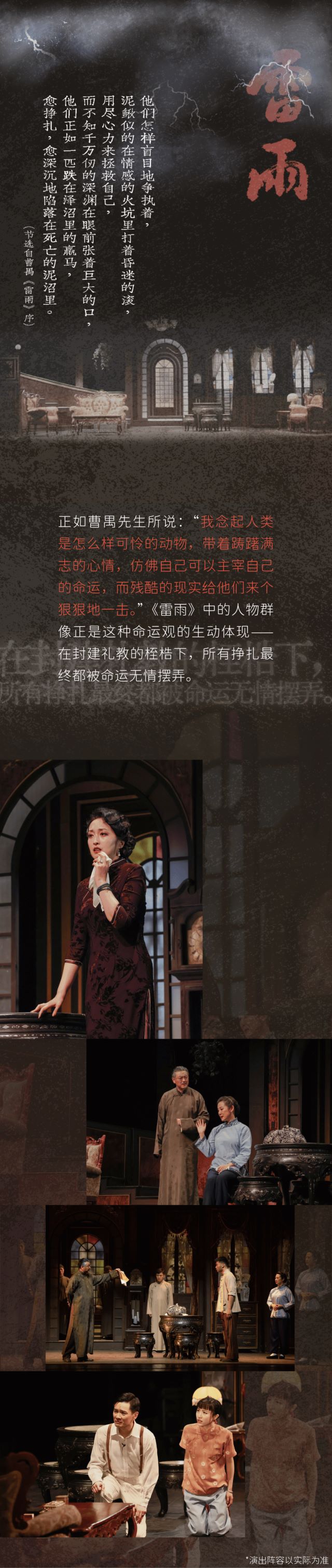 話劇《雷雨》福州站1.jpg