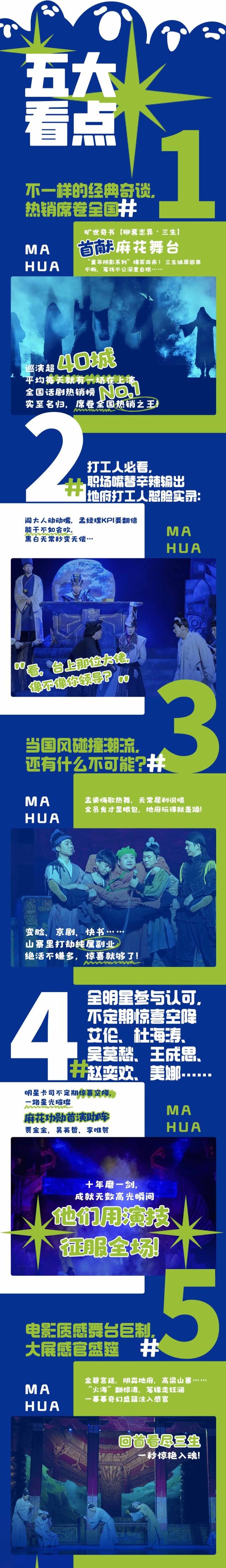 開心麻花《開心聊齋·三生PLUS》衡水站2.jpg