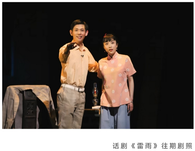 話劇《雷雨》惠州站