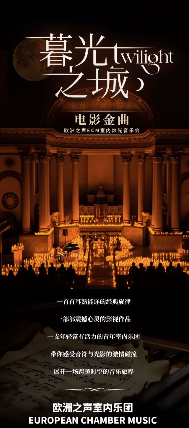 廈門《暮光之城》電影金曲燭光音樂會1.jpg