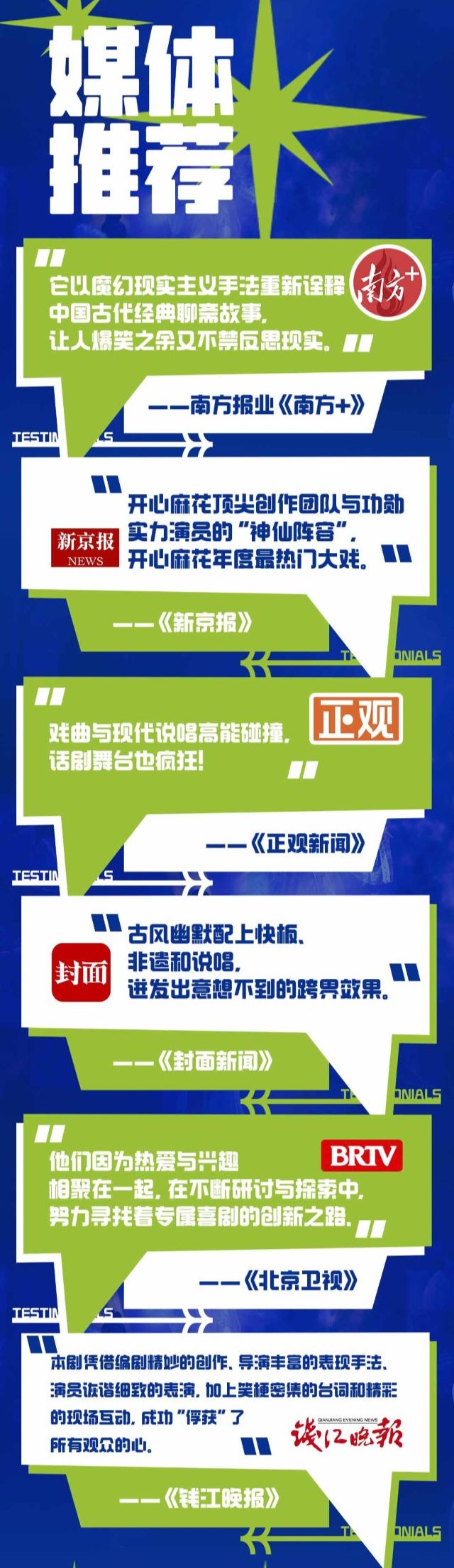 開心麻花《開心聊齋·三生PLUS》衡水站3.jpg