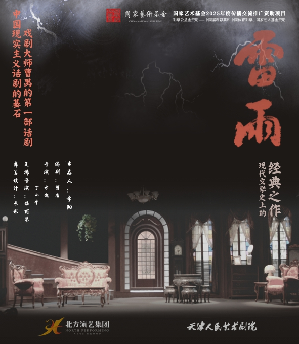 話劇《雷雨》?？谡? width=