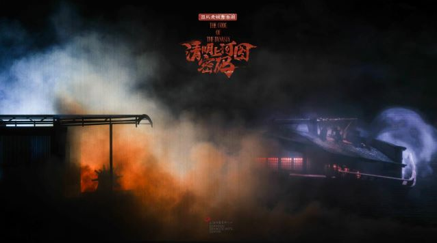 舞臺劇《清明上河圖密碼》南京站