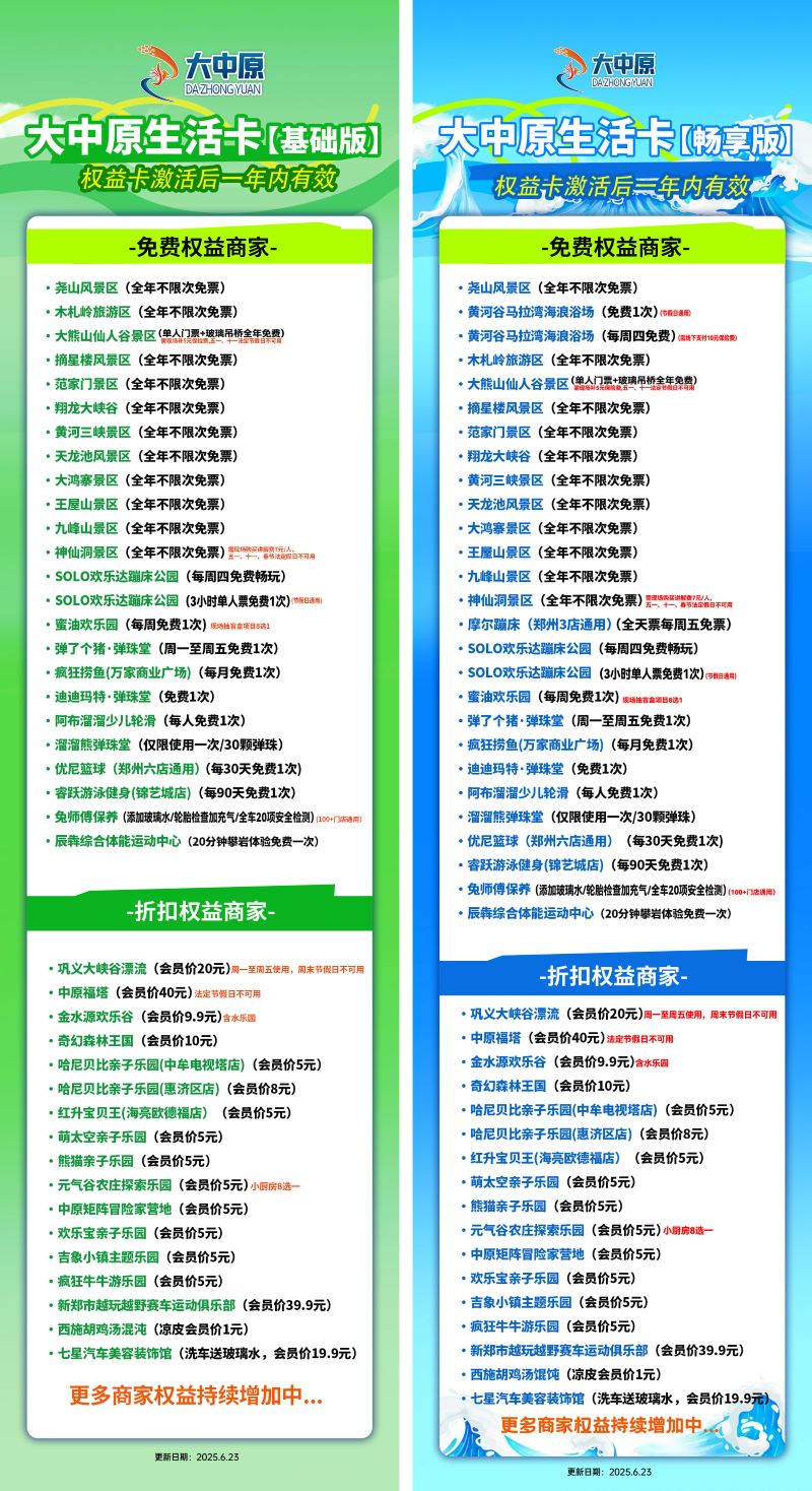 2025大中原生活卡辦理平臺(tái)及價(jià)格介紹(附游玩介紹+景區(qū)亮點(diǎn))