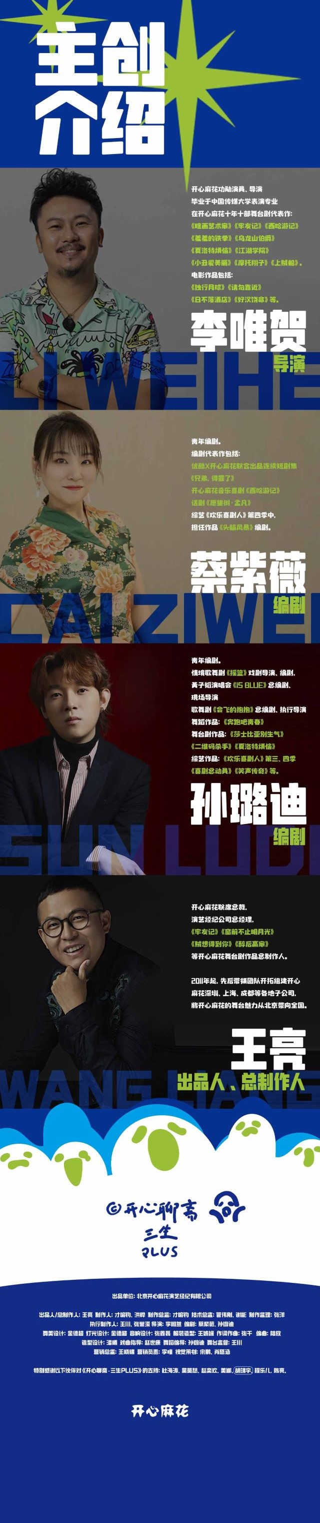 開心麻花《開心聊齋·三生PLUS》衡水站4.jpg