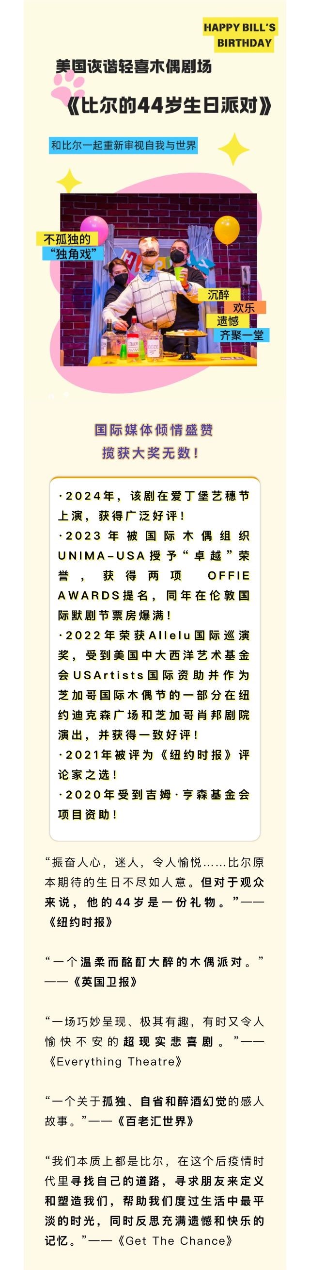 木偶剧场《比尔的44岁生日派对》上海站1.jpg