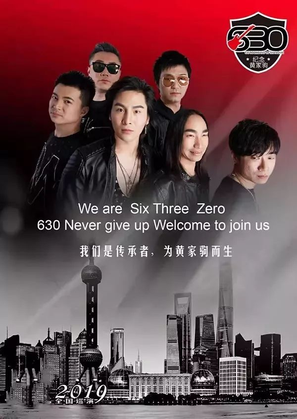 2019致敬黃家駒北京演唱會(huì)