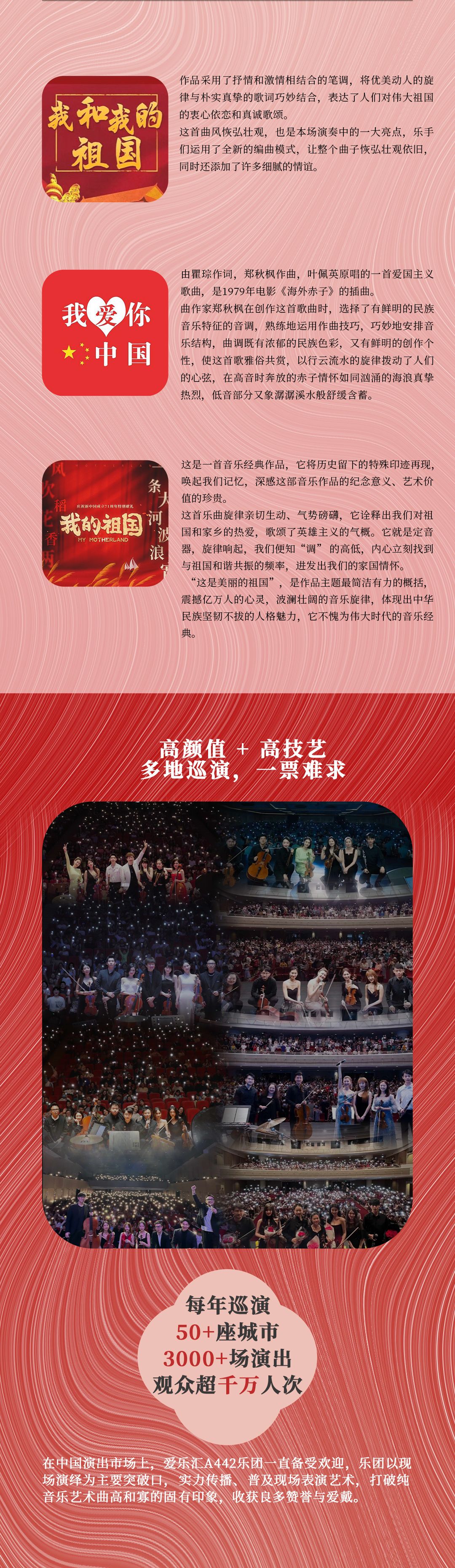 我和我的祖国演出介绍1.jpg