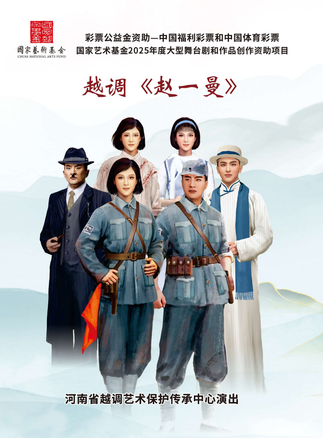 越調(diào)《趙一曼》鄭州站
