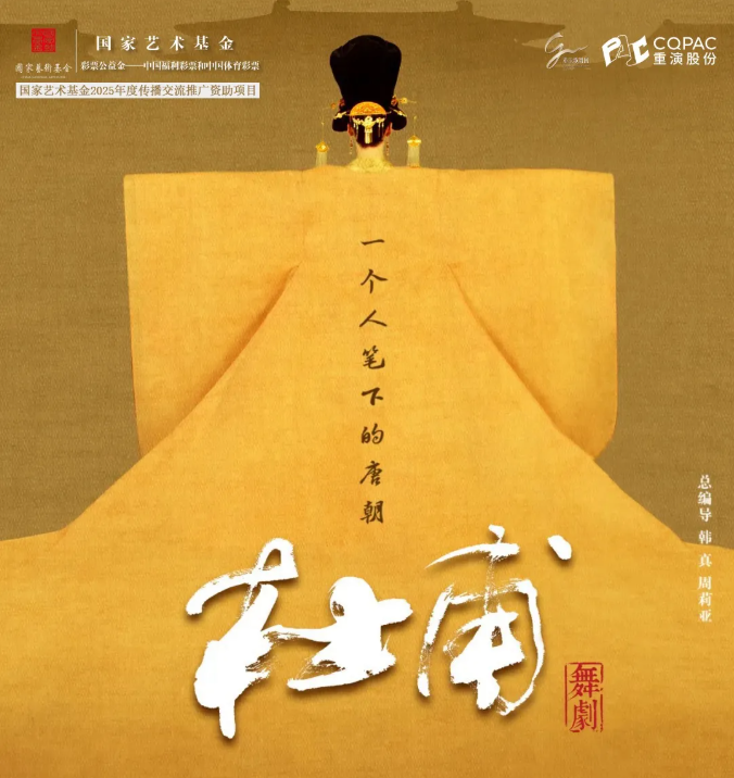 舞劇《杜甫》重慶站2025重慶大劇院演出安排（劇情/亮點(diǎn)/門票）