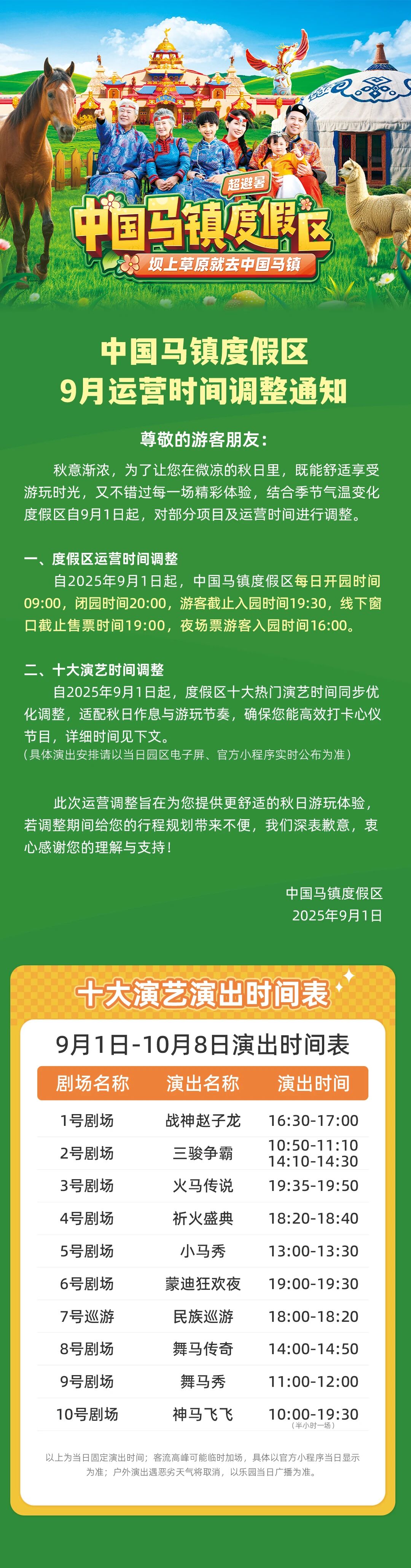 2025中國馬鎮(zhèn)旅游度假區(qū)門票價格+優(yōu)惠政策+演出時間表+游玩介紹