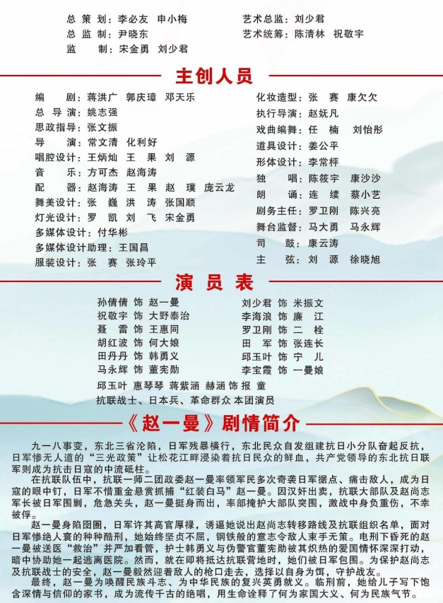 越調(diào)《趙一曼》鄭州站09/01/24a5eb084af4894ef95813121aa8b455.png