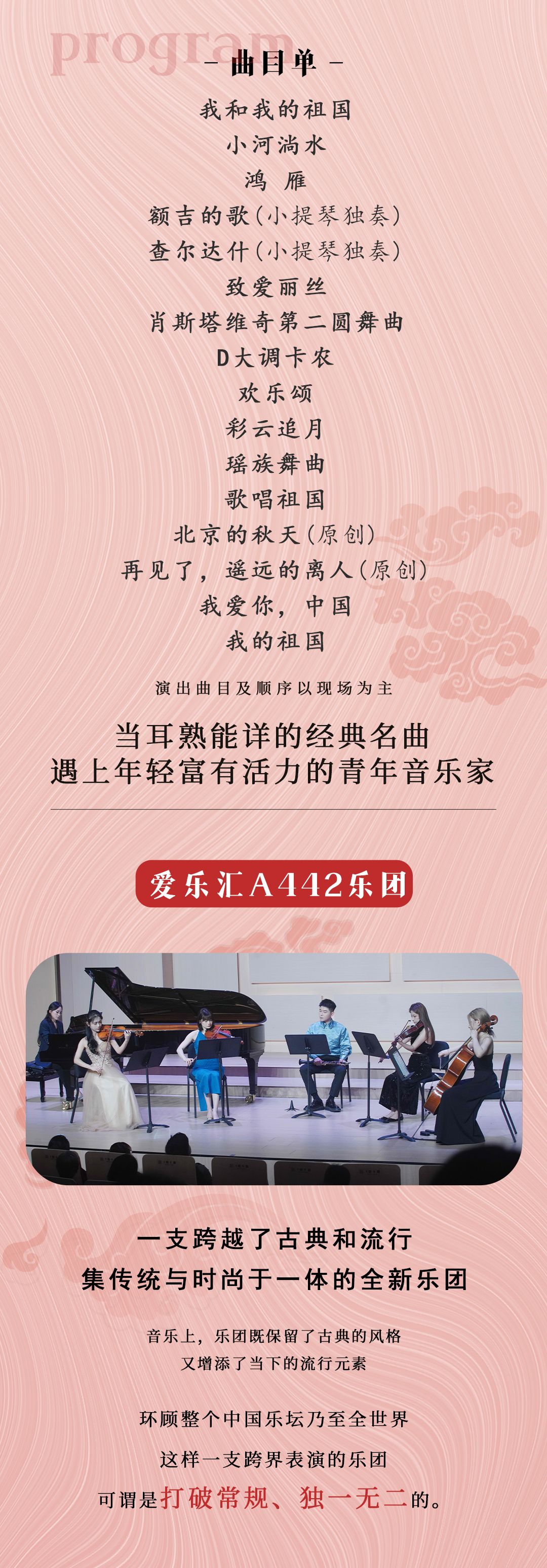 我和我的祖国节目单.jpg