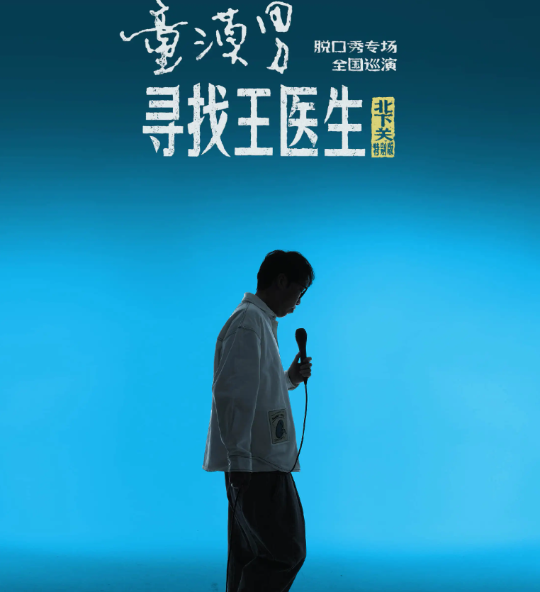 2025童漠男深圳脫口秀專場時間表一覽(演出安排+門票預(yù)定)