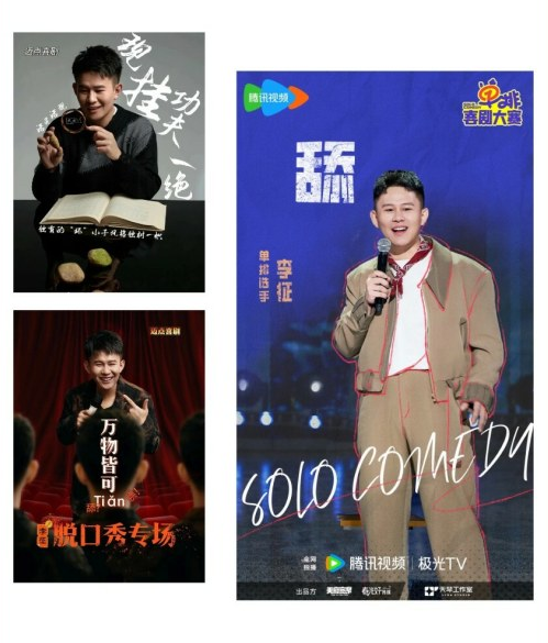 李征杭州脫口秀