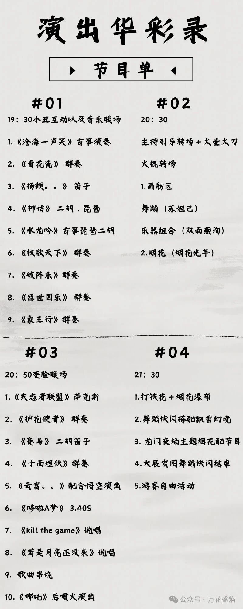 惠州龍門夜焰